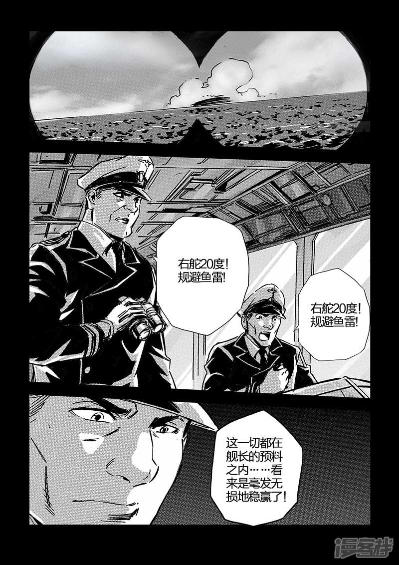 【海狼U-37】漫画-（第61话）章节漫画下拉式图片-6.jpg