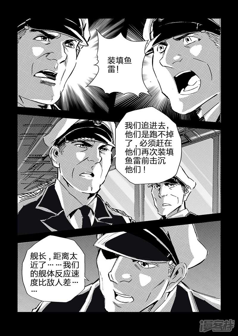 【海狼U-37】漫画-（第61话）章节漫画下拉式图片-8.jpg