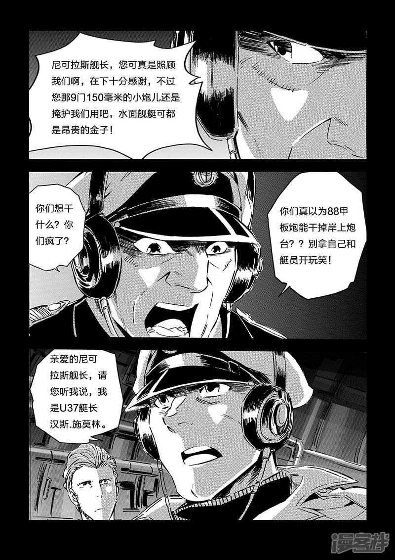 【海狼U-37】漫画-（第70话）章节漫画下拉式图片-6.jpg