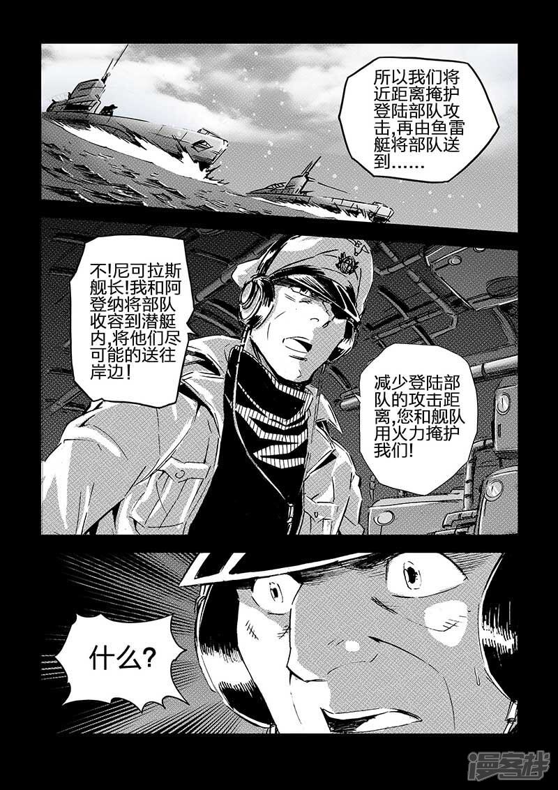 【海狼U-37】漫画-（第70话）章节漫画下拉式图片-8.jpg