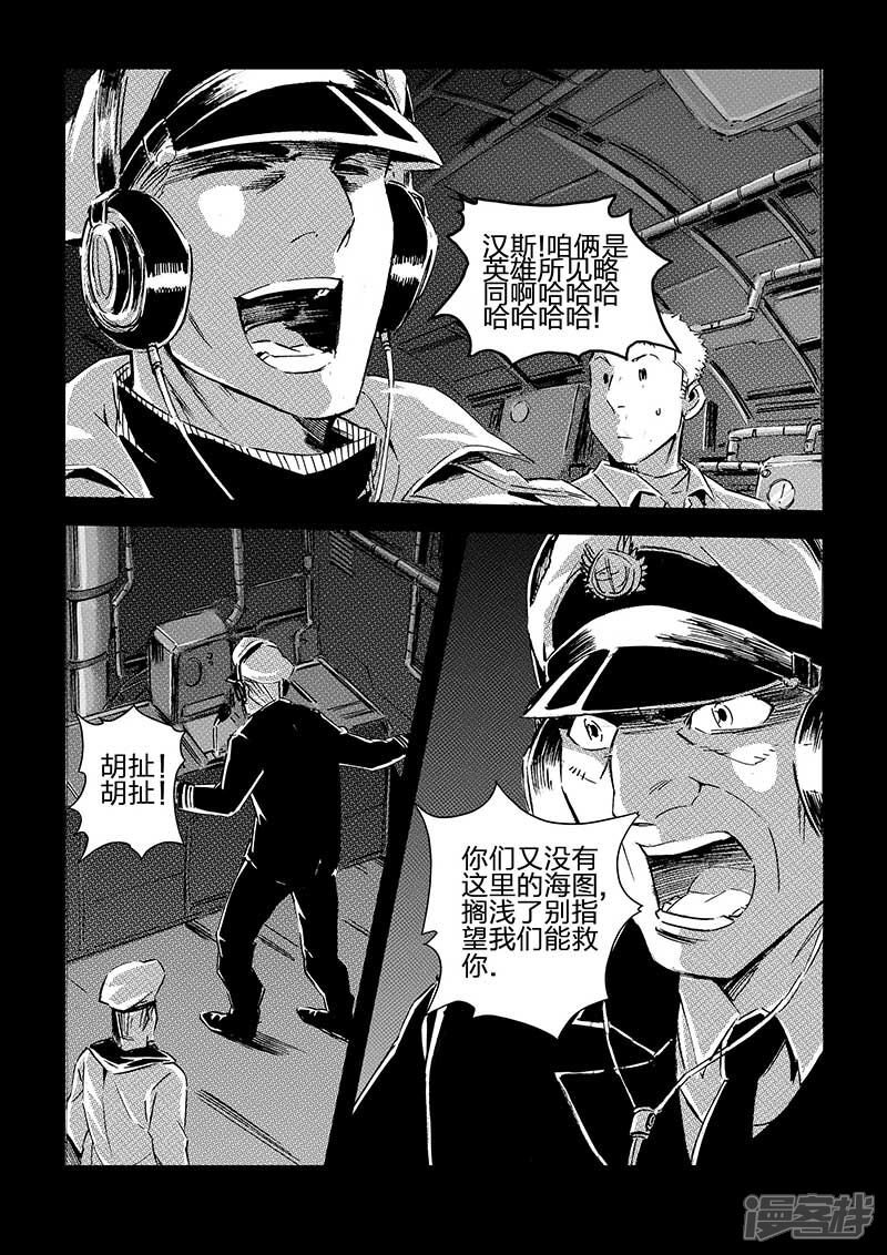 【海狼U-37】漫画-（第70话）章节漫画下拉式图片-9.jpg