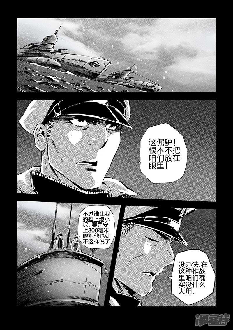 【海狼U-37】漫画-（第70话）章节漫画下拉式图片-16.jpg