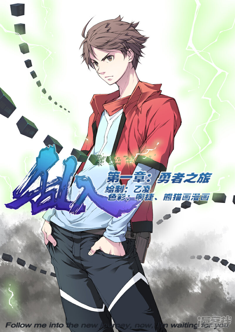 第1话勇者之旅-乱入-动漫之家（第1张）