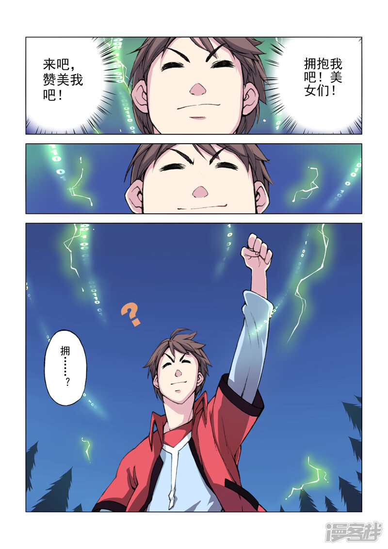 第1话勇者之旅-乱入-动漫之家（第15张）