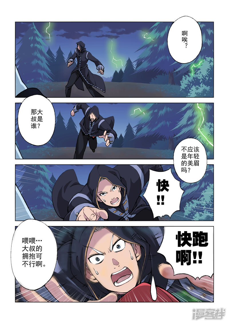 第1话勇者之旅-乱入-动漫之家（第16张）