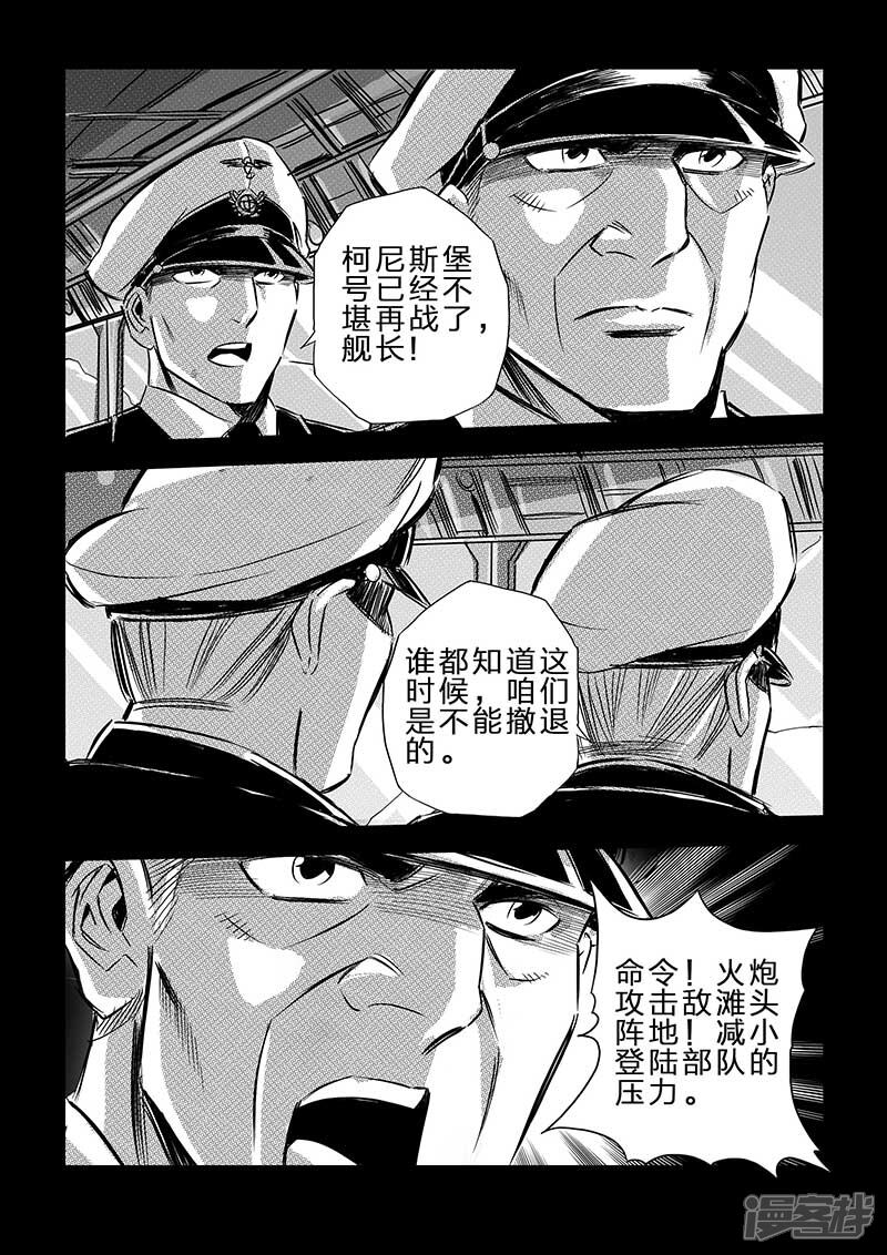 【海狼U-37】漫画-（第72话）章节漫画下拉式图片-7.jpg