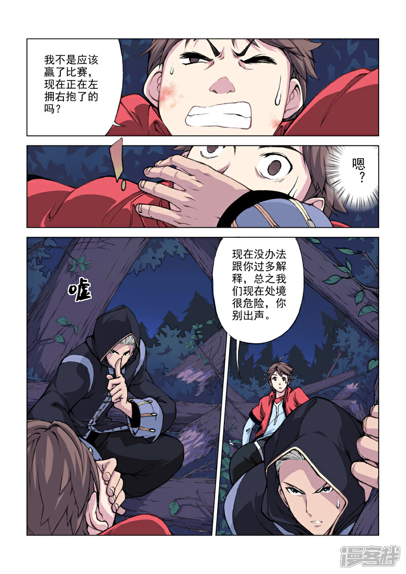 【乱入】漫画-（第1话 勇者之旅）章节漫画下拉式图片-19.jpg