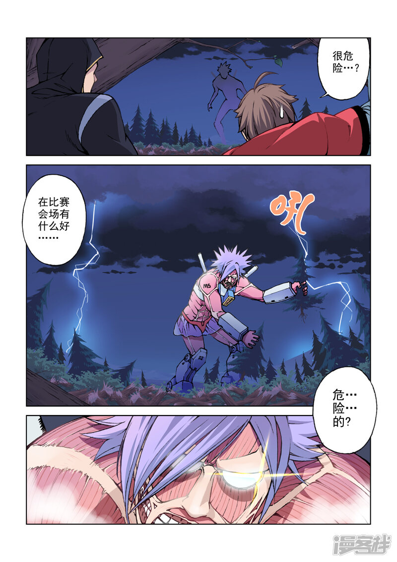 第1话勇者之旅-乱入-动漫之家（第20张）