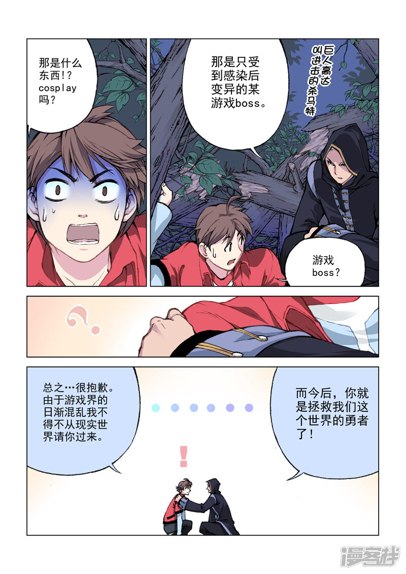 第1话勇者之旅-乱入-动漫之家（第21张）