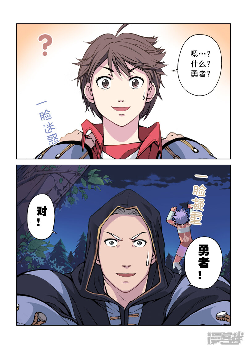 第1话勇者之旅-乱入-动漫之家（第22张）