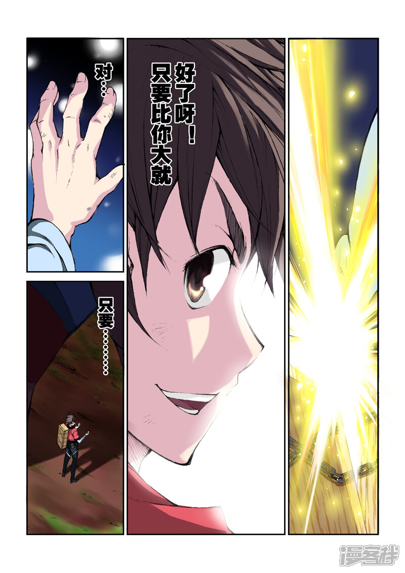 第3话金手指-乱入-动漫之家（第9张）