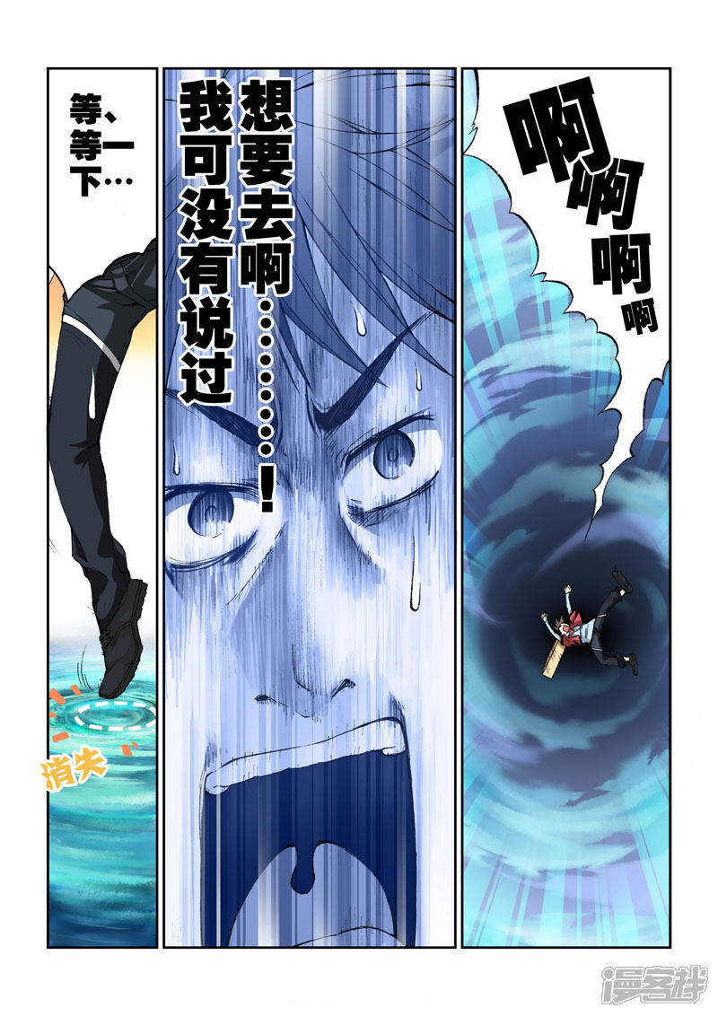 第5话离别-乱入-动漫之家（第8张）