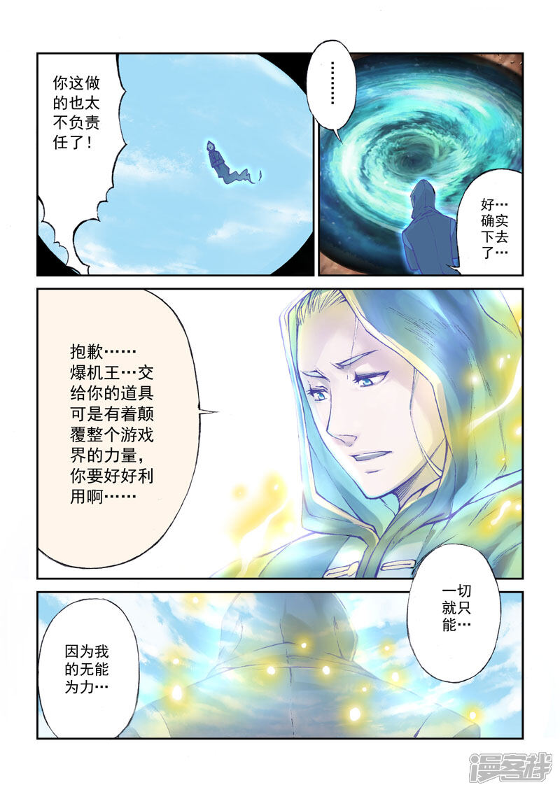第5话离别-乱入-动漫之家（第9张）