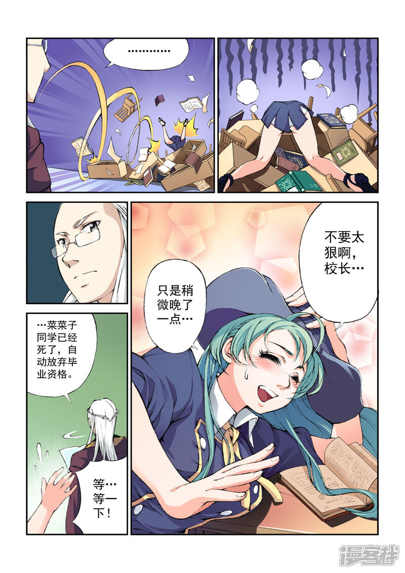 第6话菜菜子-乱入-动漫之家（第3张）