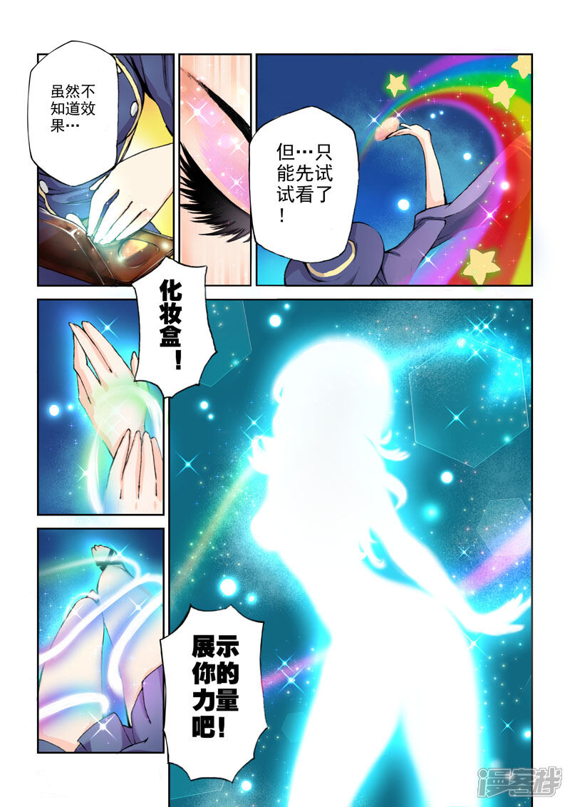 第7话化？妆盒的力量-乱入-动漫之家（第4张）