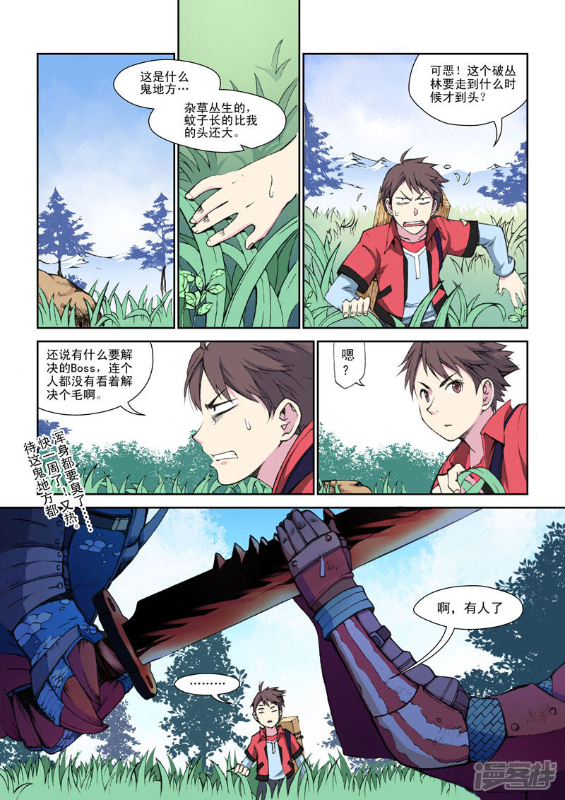 【乱入】漫画-（第16话 注定的连结）章节漫画下拉式图片-4.jpg