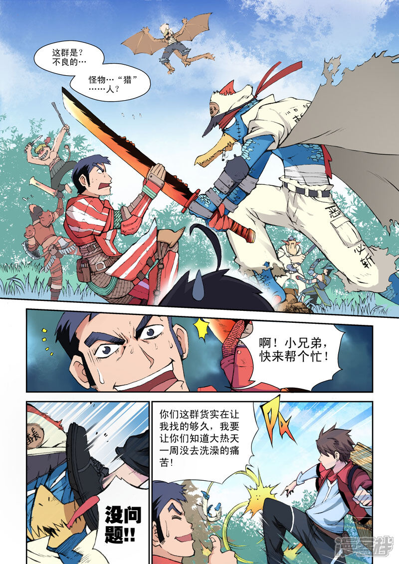 第16话注定的连结-乱入-动漫之家（第5张）