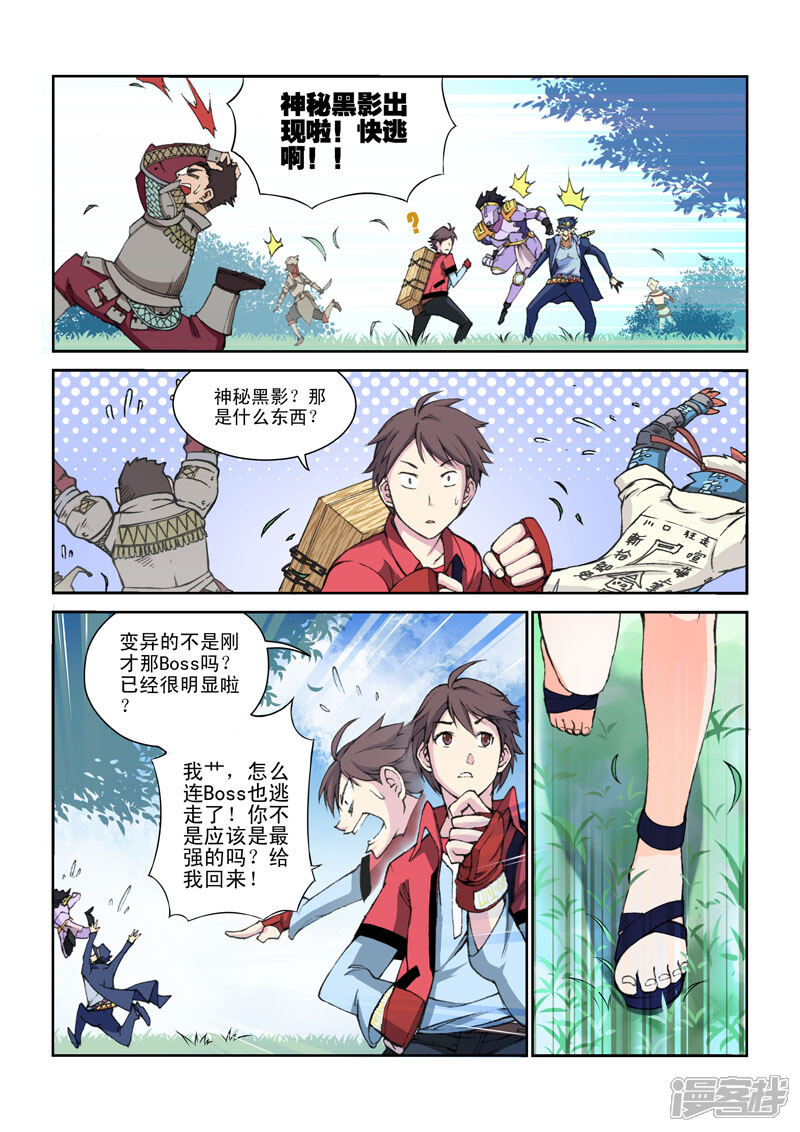 【乱入】漫画-（第16话 注定的连结）章节漫画下拉式图片-8.jpg