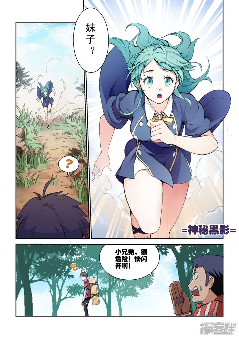 【乱入】漫画-（第16话 注定的连结）章节漫画下拉式图片-9.jpg