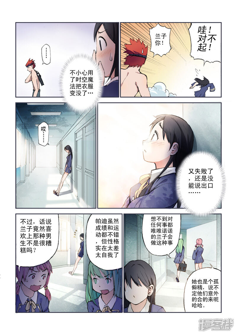 第19话虚幻的青涩-乱入-动漫之家（第5张）