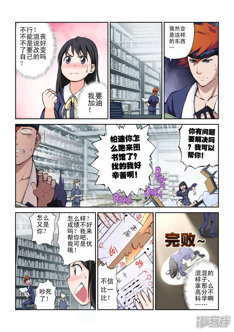 第19话虚幻的青涩-乱入-动漫之家（第6张）