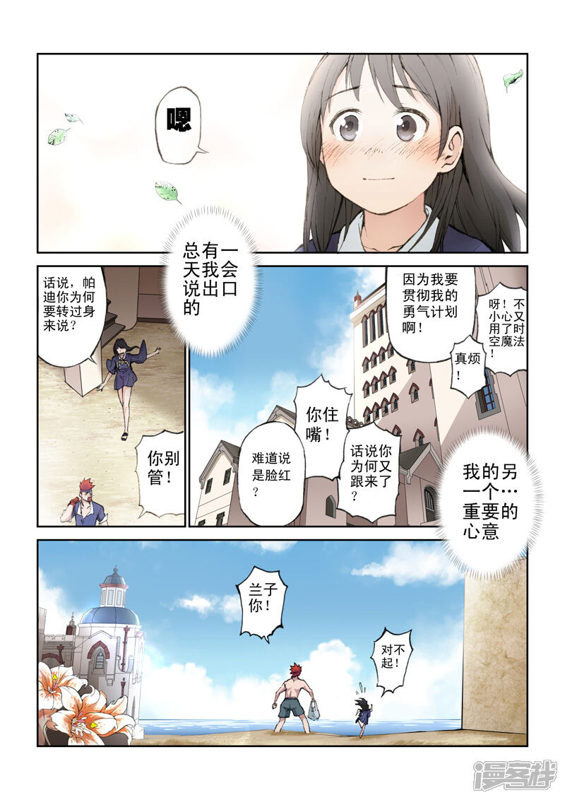 第19话虚幻的青涩-乱入-动漫之家（第14张）