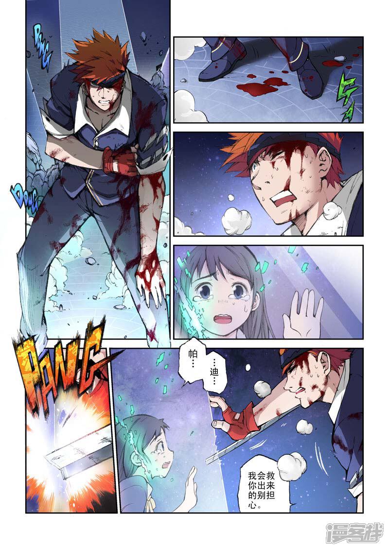 第21话残像-乱入-动漫之家（第10张）