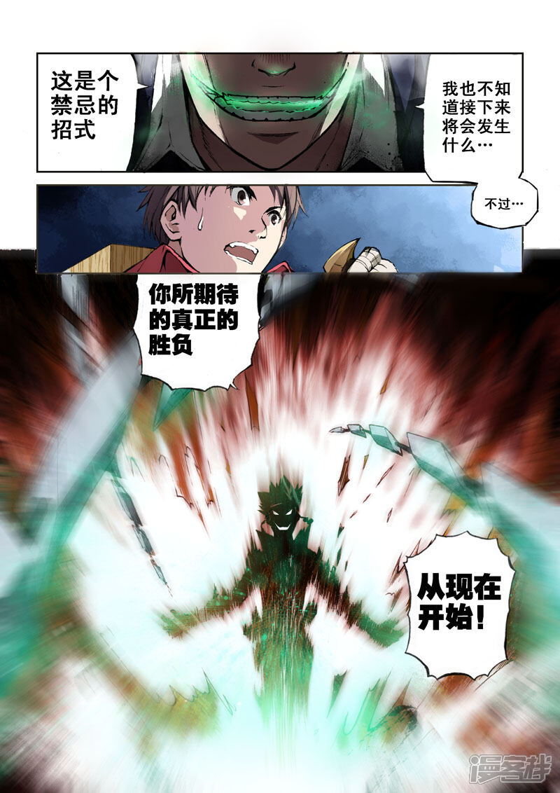 第22话爆机王-乱入-动漫之家（第13张）