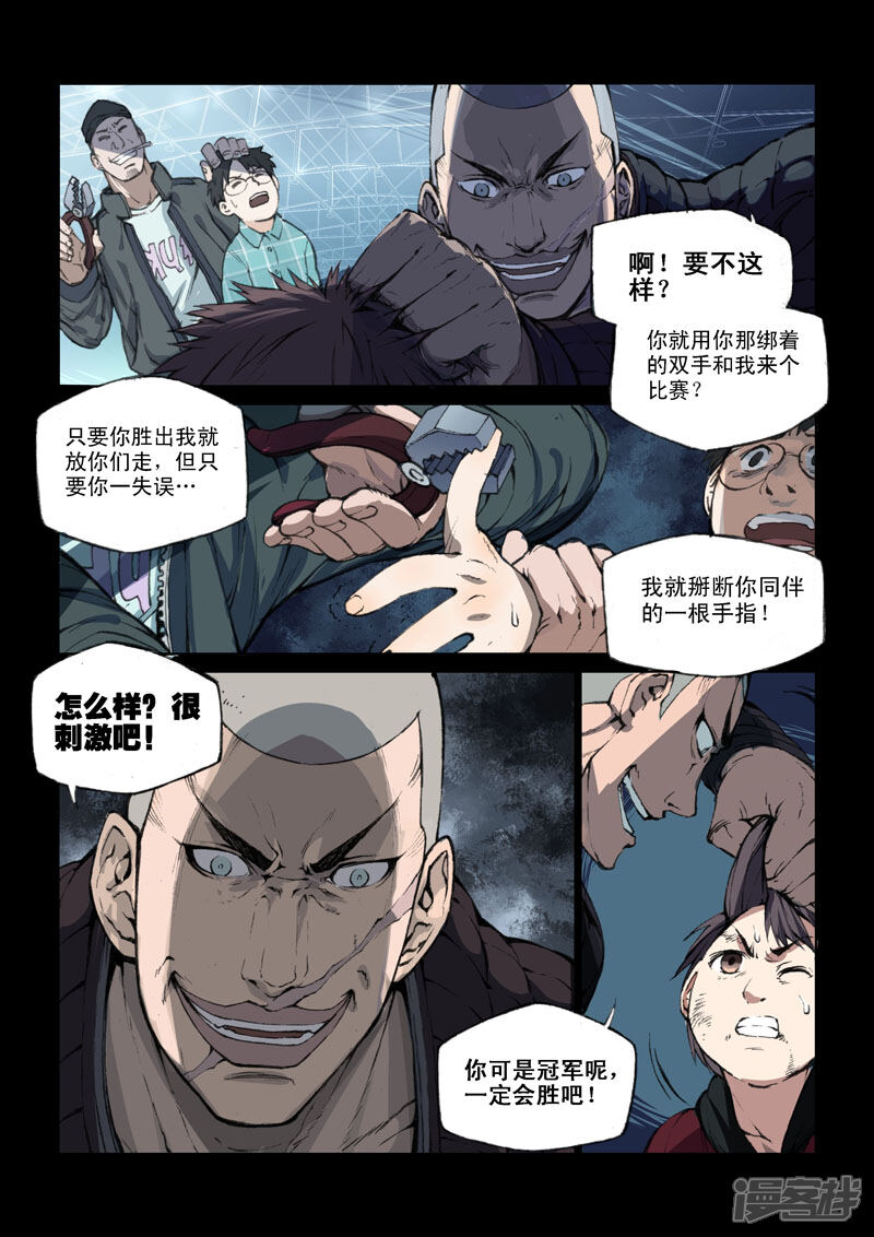 第25话记忆的裂痕-乱入-动漫之家（第6张）