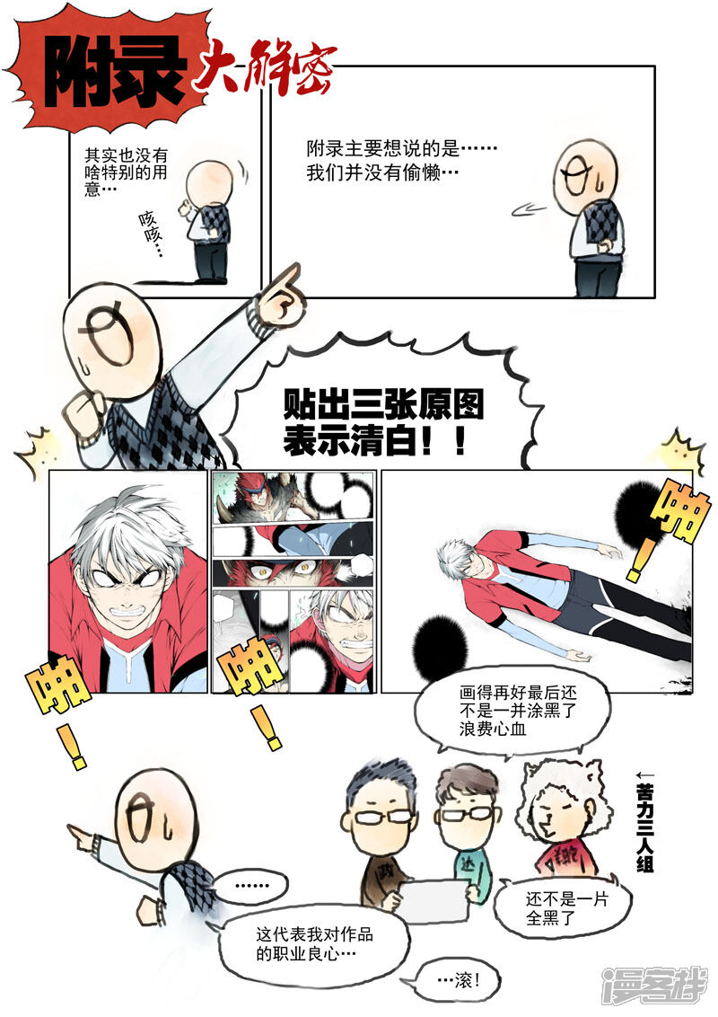 第27话世界的崩塌-乱入-动漫之家（第11张）