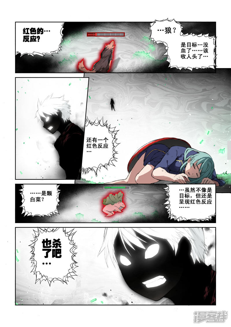第29话末日-乱入-动漫之家（第5张）