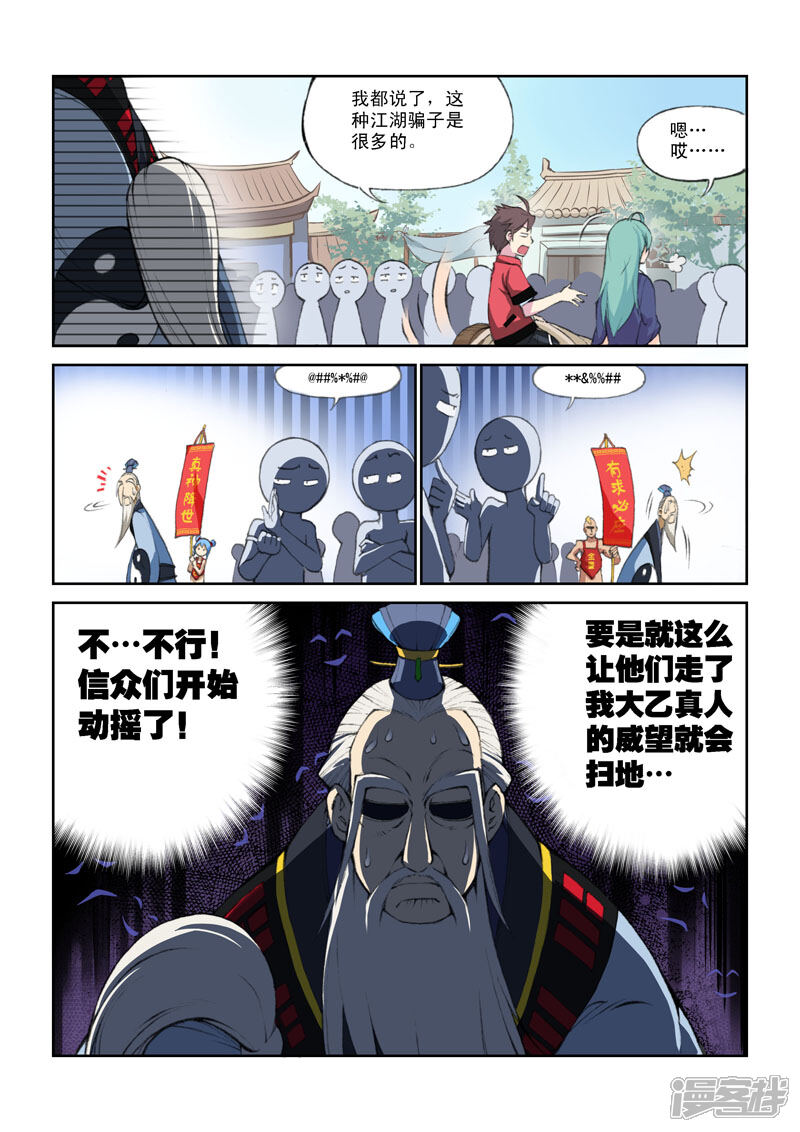 第36话仙人指路-乱入-动漫之家（第6张）