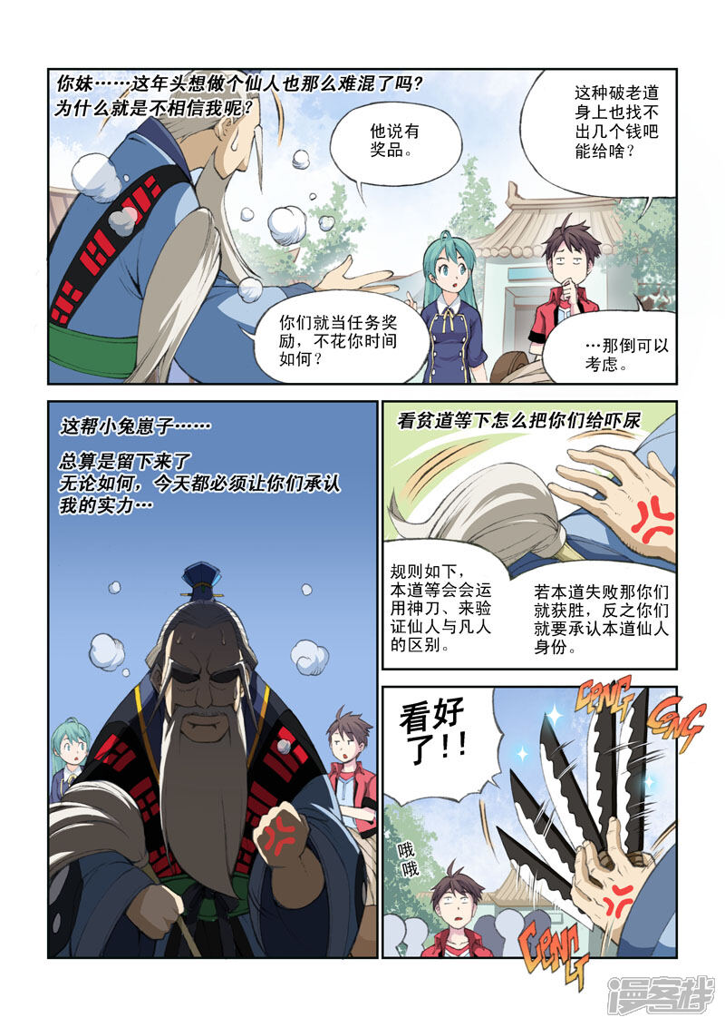 第36话仙人指路-乱入-动漫之家（第8张）