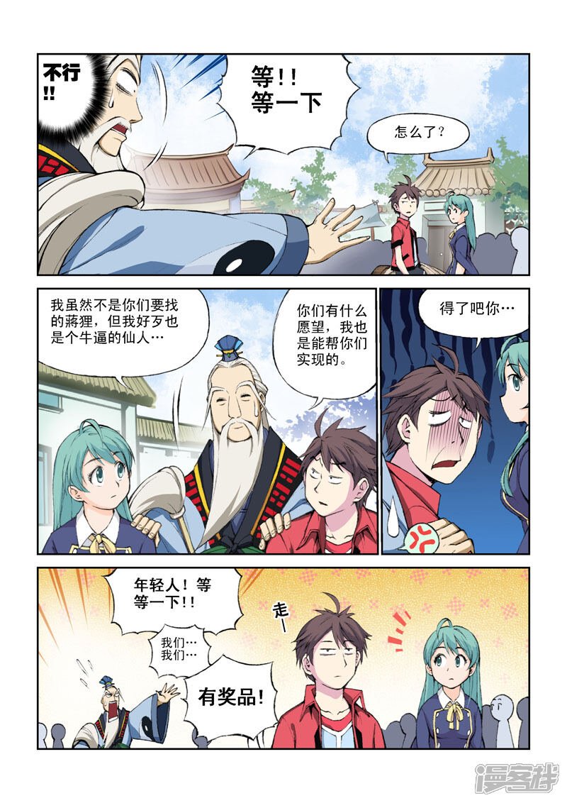 第36话仙人指路-乱入-动漫之家（第7张）