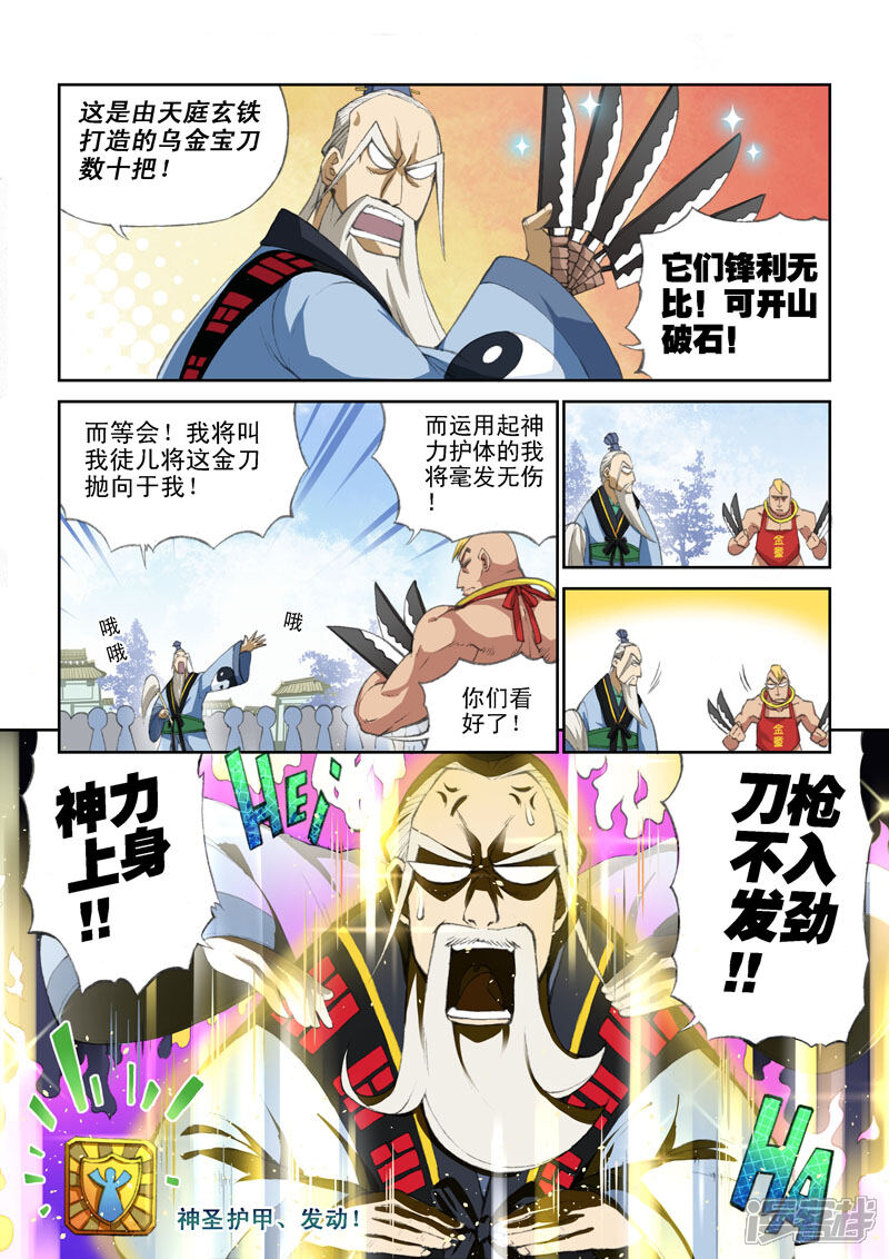 第36话仙人指路-乱入-动漫之家（第9张）
