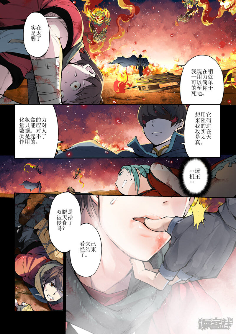 第52话交织的情感·情-乱入-动漫之家（第8张）