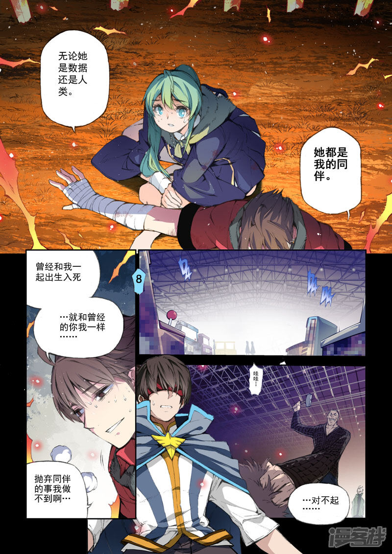 第53话交织的情感·义-乱入-动漫之家（第5张）