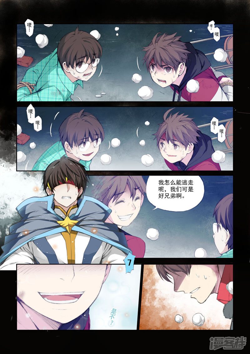 第53话交织的情感·义-乱入-动漫之家（第7张）