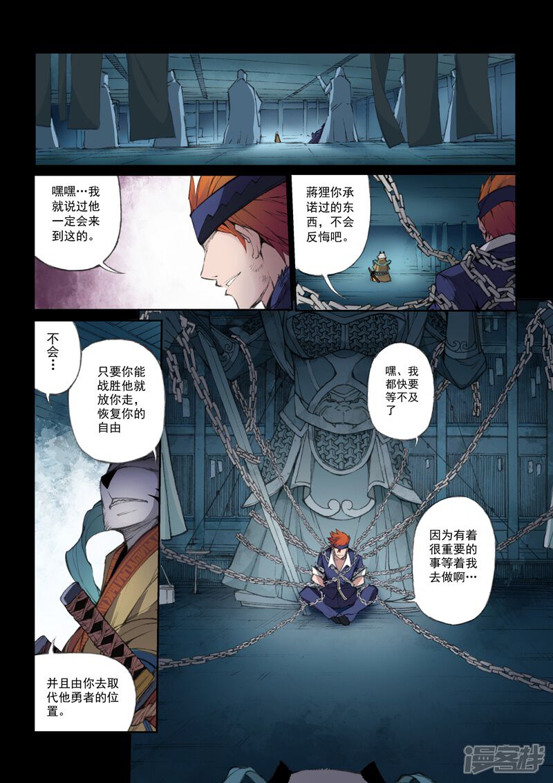 第56话蒋狸-乱入-动漫之家（第2张）
