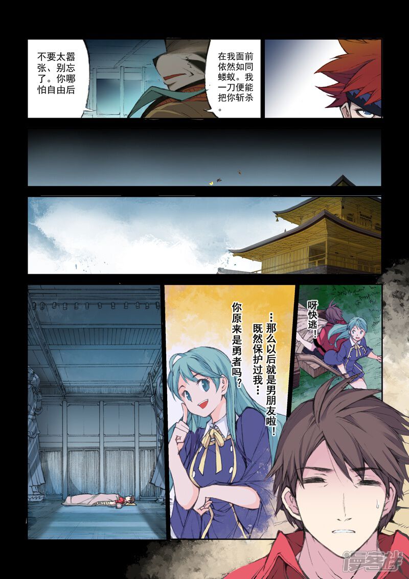 第56话蒋狸-乱入-动漫之家（第3张）