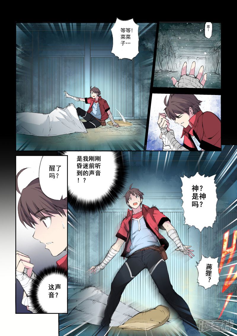 第56话蒋狸-乱入-动漫之家（第5张）