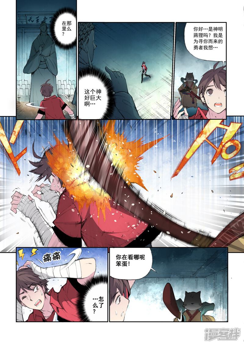 第56话蒋狸-乱入-动漫之家（第6张）