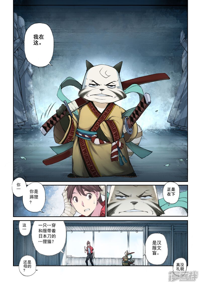 第56话蒋狸-乱入-动漫之家（第7张）