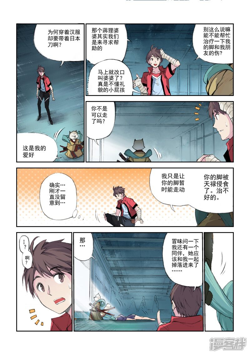 第56话蒋狸-乱入-动漫之家（第8张）