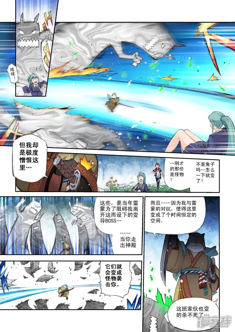 第58话继承者-乱入-动漫之家（第5张）