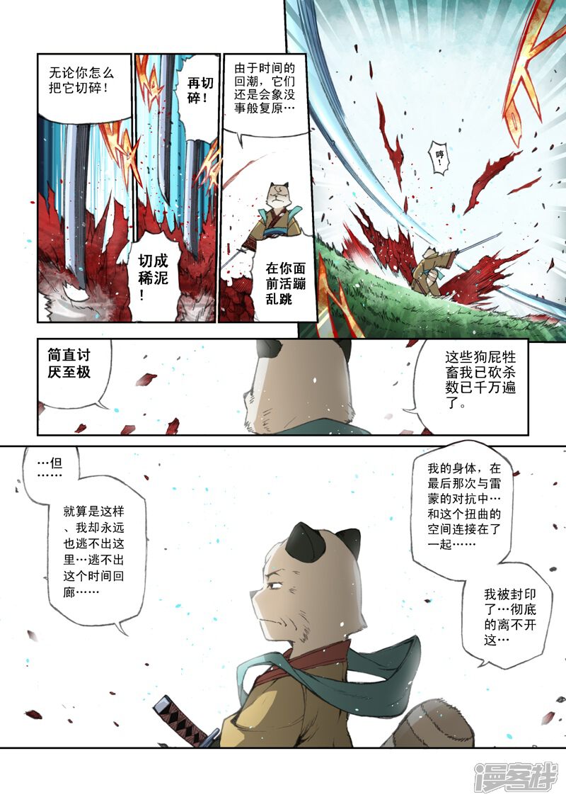 第58话继承者-乱入-动漫之家（第6张）