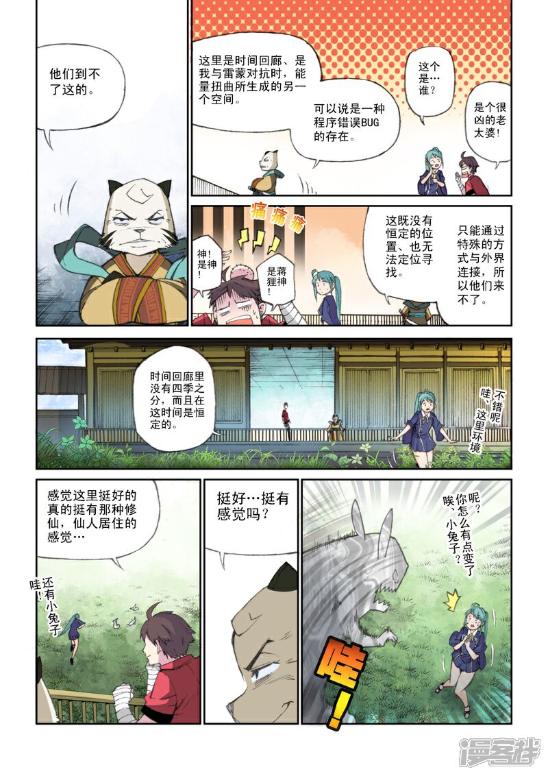 第58话继承者-乱入-动漫之家（第4张）