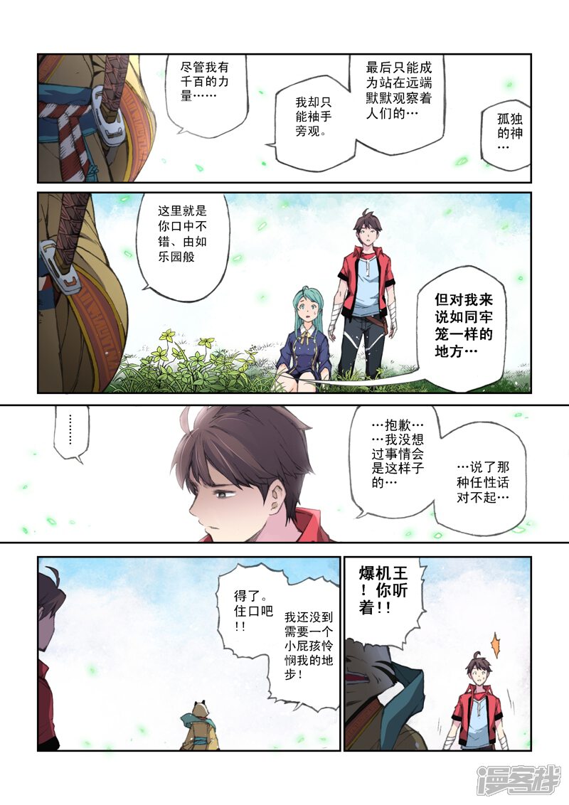 第58话继承者-乱入-动漫之家（第7张）