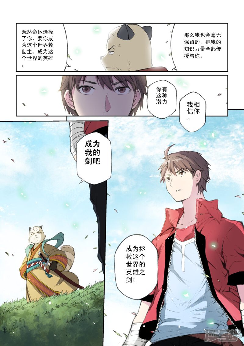 第58话继承者-乱入-动漫之家（第8张）
