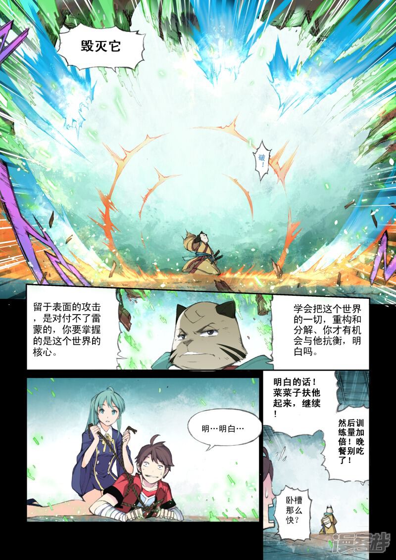 第59话未来、再会-乱入-动漫之家（第5张）